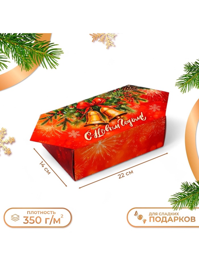 Коробка - конфета новогодняя подарочная складная «С Новым годом», 14×22×8 см - Фото 1