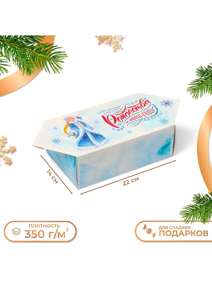 Подарочная коробка - конфета новогодняя складная «Снегурочка», 14×22×8 см - Фото 1