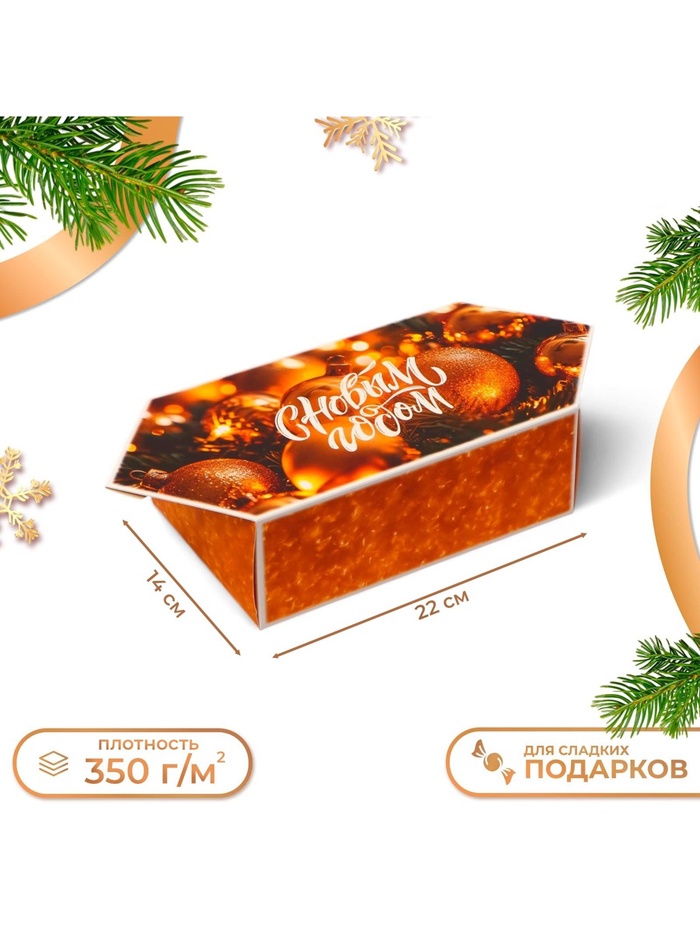 Коробка - конфета новогодняя подарочная складная «С Новым годом», 14×22×8 см - Фото 1