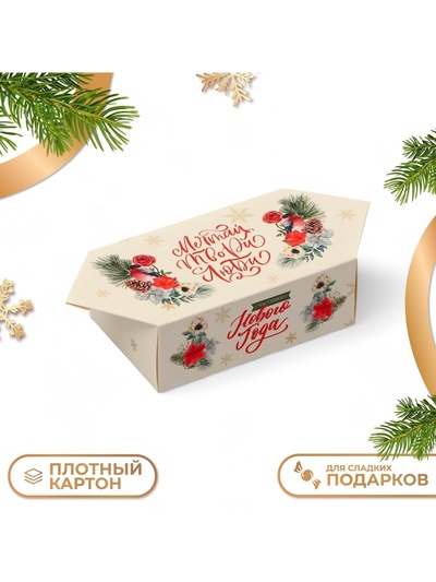 Коробка - конфета новогодняя подарочная складная «Мечтай твори люби», 9×14.5×5 см