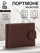 Портмоне мужское, на кнопке, коричневое - Фото 1