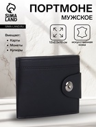 Портмоне мужское, отделение на молнии, на магните, чёрное - Фото 1