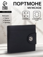 Портмоне мужское, отделение на молнии, на магните, чёрное - Фото 1