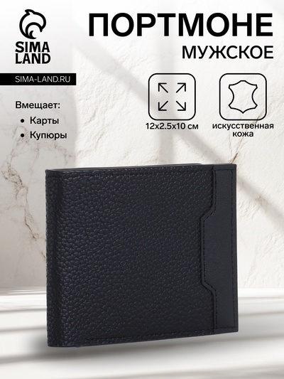 Портмоне мужское без застёжки, цвет чёрный