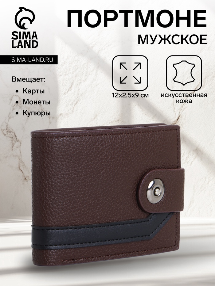 Портмоне мужское на магните, коричневое - Фото 1