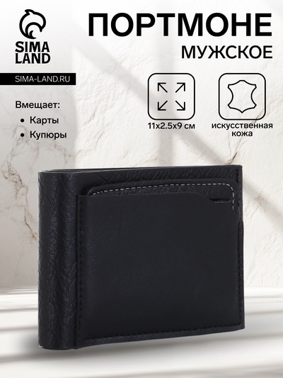 Портмоне мужское, с картхолдером, без застёжки, чёрное