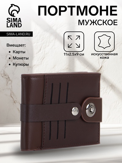 Портмоне мужское на магните, коричневое