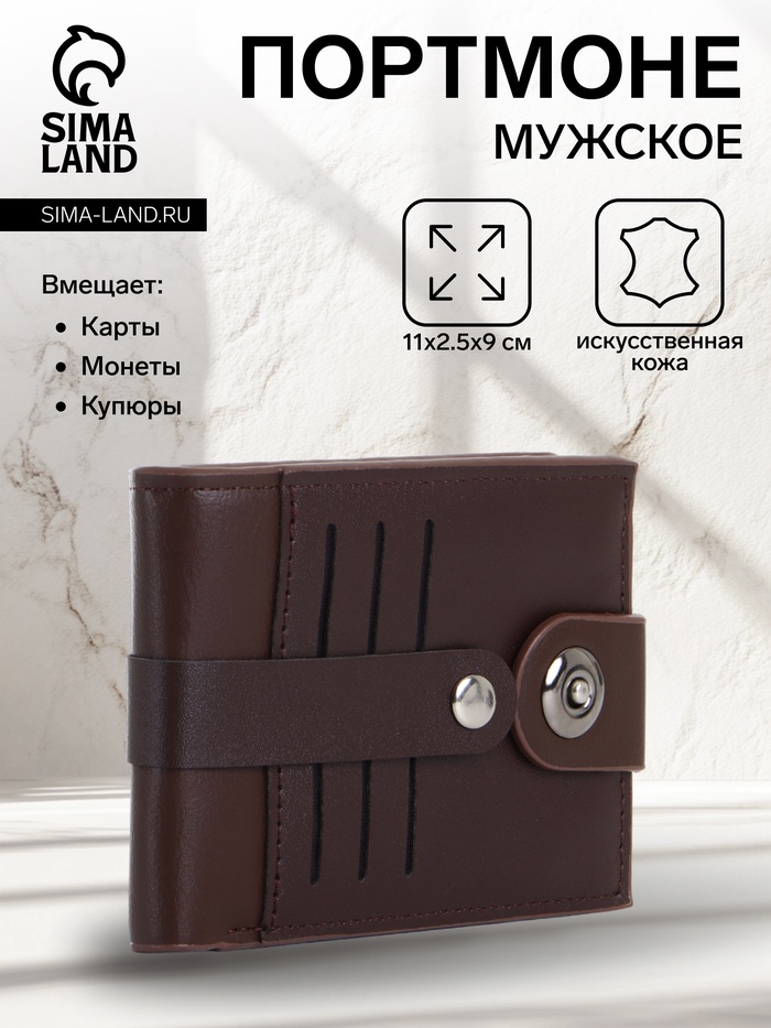 Портмоне мужское на магните, коричневое - Фото 1