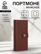 Портмоне мужское, на магните, три отделения, коричневое - Фото 1