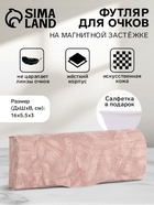 Футляр для очков на магните, размер 16×5.5×3 см, розовый - Фото 1