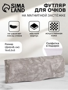 Футляр для очков на магните, размер 16×5.5×3 см, серый - Фото 1