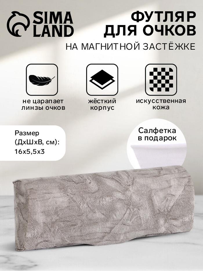 Футляр для очков на магните, размер 16×5.5×3 см, серый - Фото 1