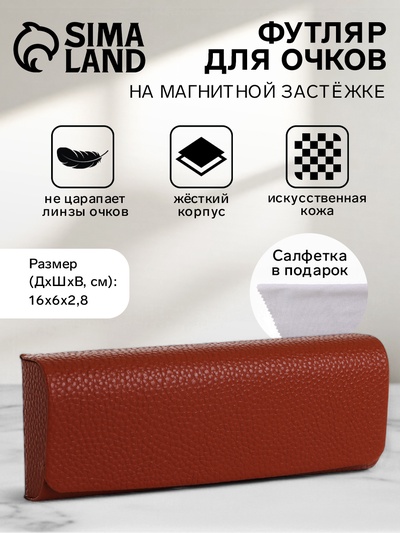 Футляр для очков на магните, размер 16×6×2.8 см, рыжий