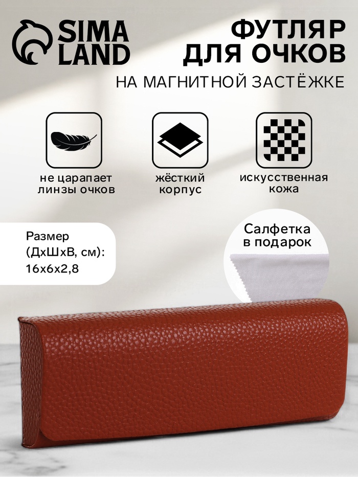Футляр для очков на магните, размер 16×6×2.8 см, рыжий - Фото 1