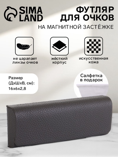 Футляр для очков на магните, размер 16×6×2.8 см, серый