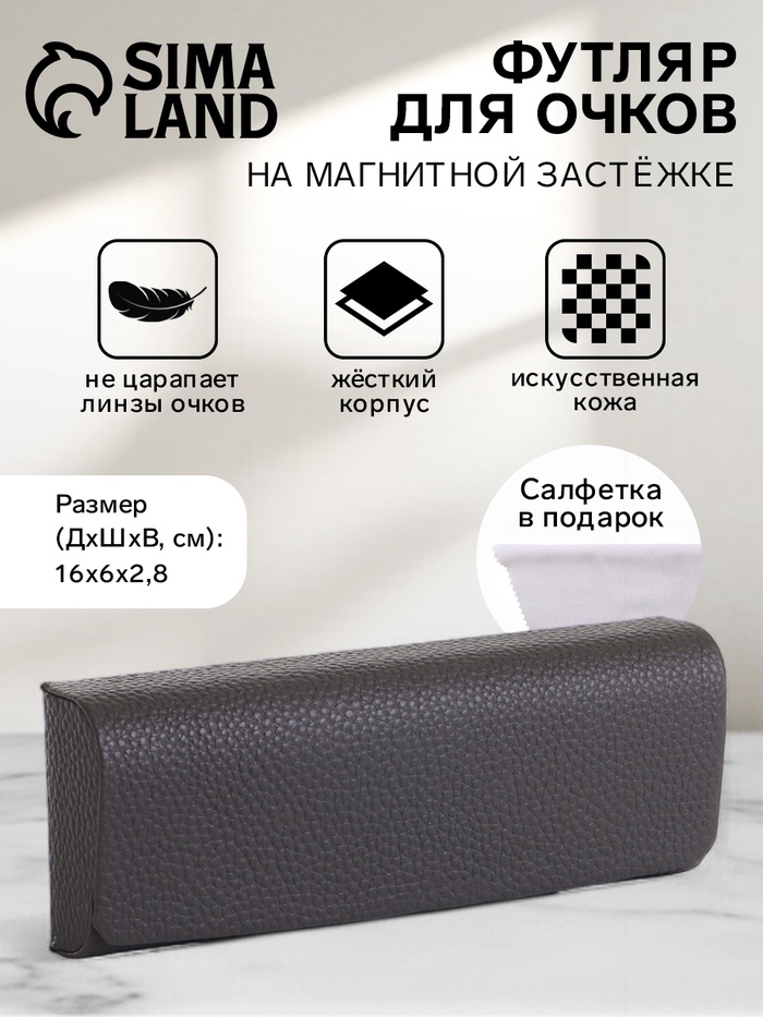 Футляр для очков на магните, размер 16×6×2.8 см, серый - Фото 1