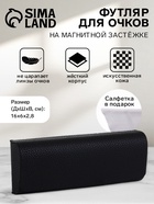 Футляр для очков на магните, размер 16×6×2.8 см, чёрный - Фото 1