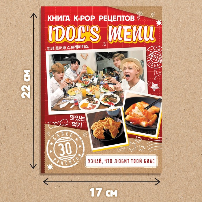 Книга k-pop рецептов «Idol's menu», более 30 рецептов