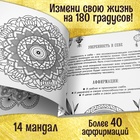 Раскраска-исцеление «Мандалы. Я есть сила», 32 стр. - Фото 2