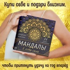Раскраска-исцеление «Мандалы. Я есть сила», 32 стр. - Фото 3