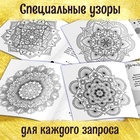 Раскраска-исцеление «Мандалы. Я есть сила», 32 стр. - Фото 5