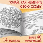 Раскраска «Мандалы. Начни год с чистого листа», 32 стр. - Фото 2