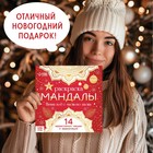 Раскраска «Мандалы. Начни год с чистого листа», 32 стр. - Фото 3