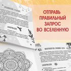 Раскраска «Мандалы. Начни год с чистого листа», 32 стр. - Фото 4
