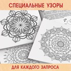 Раскраска «Мандалы. Начни год с чистого листа», 32 стр. - Фото 5