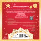 Раскраска «Мандалы. Начни год с чистого листа», 32 стр. - Фото 7