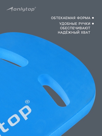 Доска для плавания ONLYTOP, 44×28×3.3 см, цвет голубой