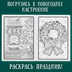 Новогодняя раскраска «Арт терапия», 32 картинки, 20 × 28, формат А4 - Фото 2