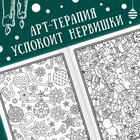 Новогодняя раскраска «Арт терапия», 32 картинки, 20 × 28, формат А4 - Фото 3