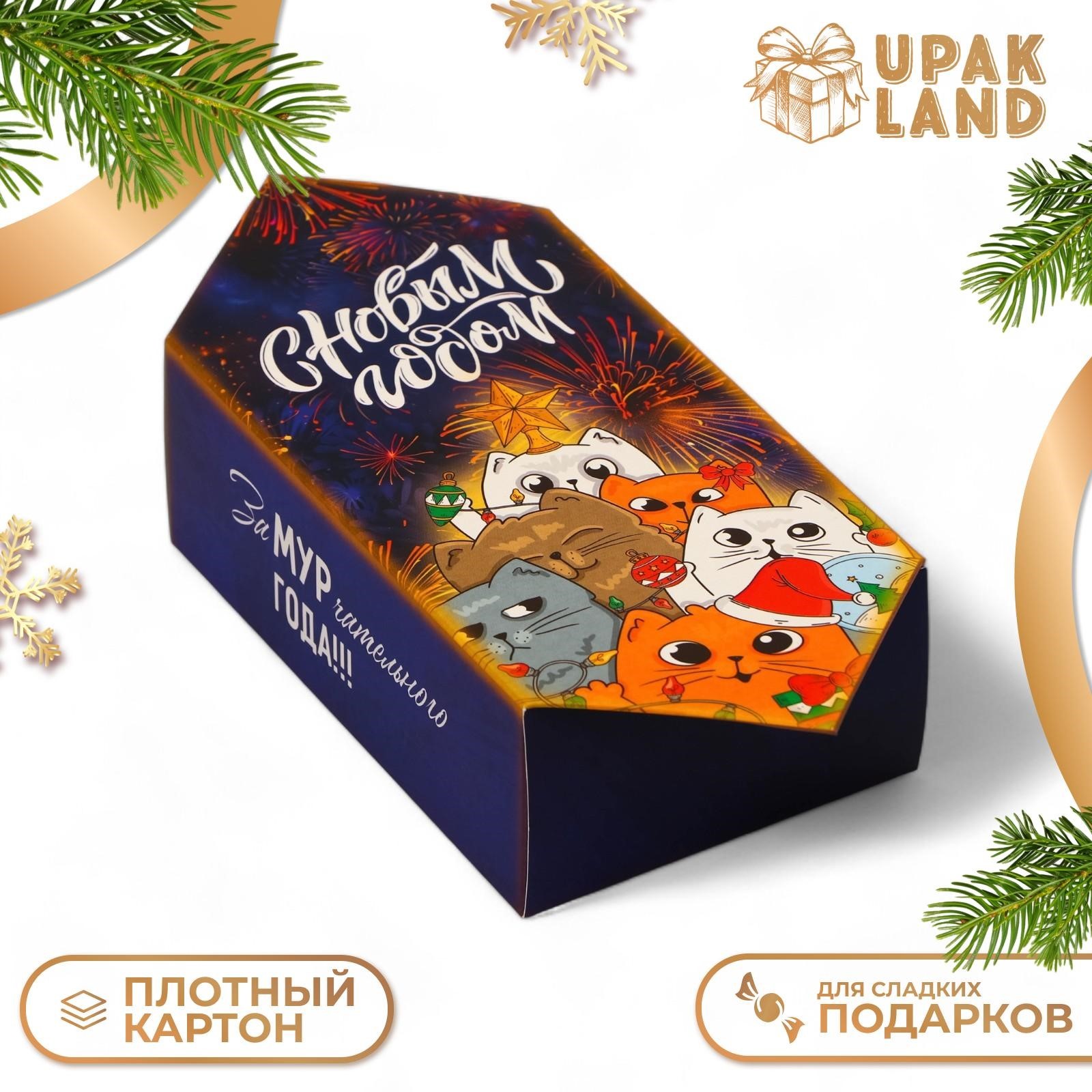 Подарочная коробка - конфета новогодняя складная «С Новым Годом" 9,3*14 ...