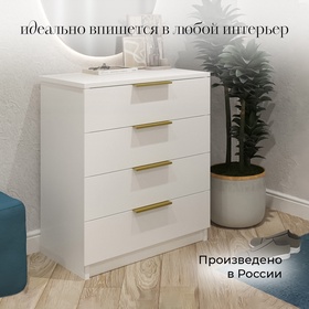 Комод КарлСон24 Solana, 4 ящика, 860х730х350 мм, цвет белый