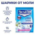 Шарики от моли "Чистый дом" Антимоль Экстра, пакет, 40 г - Фото 1