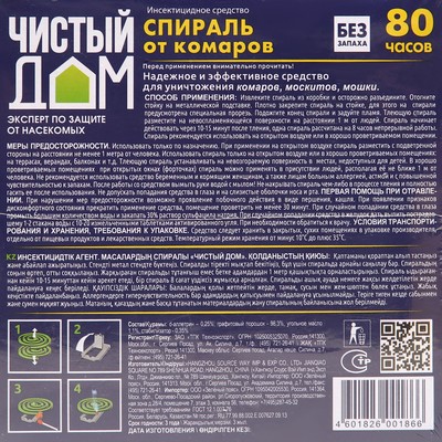 Спирали от комаров "Чистый дом", бездымные, без запаха, 10 шт