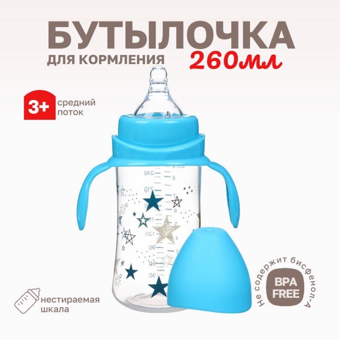 Бутылочка для кормления Крошка Я, широкое горло, Ø50 мм, от 3 мес., 260 мл, голубой