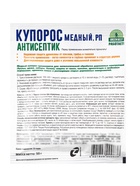 Средство антисептическое от плесени и гнилей Медный купорос 50 г - Фото 5