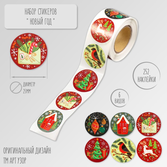 Наклейка бумага «Новый год», d=2.5 см, 252 шт. в рулоне - Фото 1