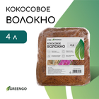 Кокосовое волокно, для мульчирования, 4 л, Greengo - фото 321960558