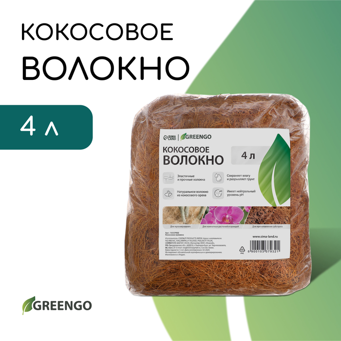 Кокосовое волокно, для мульчирования, 4 л, Greengo - Фото 1