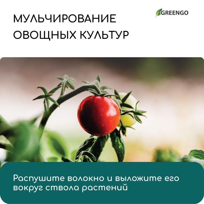 Кокосовое волокно, для мульчирования, 2 л, Greengo