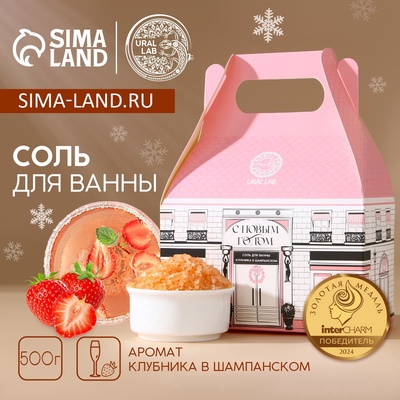 Соль для ванны URAL LAB «С Новым Годом», 500 г, аромат клубники в шампанском, Новый Год