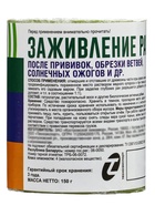 Средство для заживления повреждений деревьев Вар садовый 150 г - Фото 3