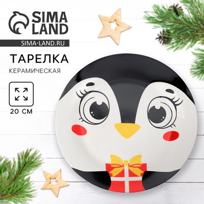 Тарелка новогодняя плоская «Пингвинчик», d=20 см