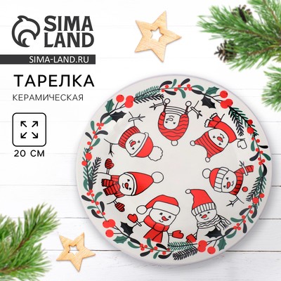 Тарелка новогодняя плоская «Новогодний хоровод», d=20 см