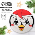 Тарелка новогодняя плоская «Пингвиненок», d=20 см - Фото 1