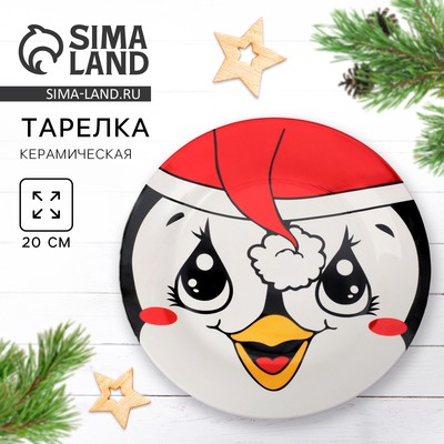 Тарелка новогодняя плоская «Пингвиненок», d=20 см