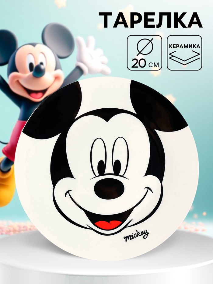 Тарелка плоская детская «Mickey», 20 см, керамика, Микки Маус - Фото 1